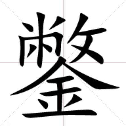 ?的简单介绍